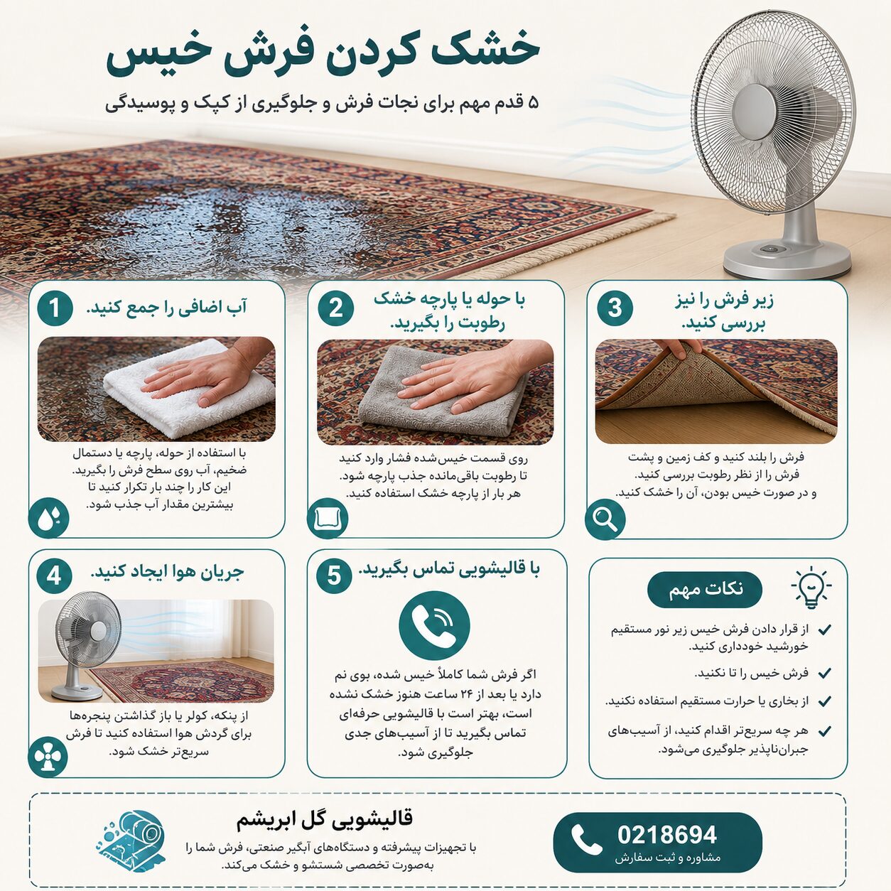 خشک کردن فرش در خانه