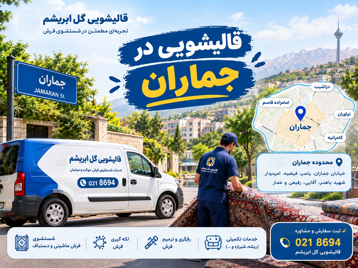 قالیشویی در محدوده جماران تهران