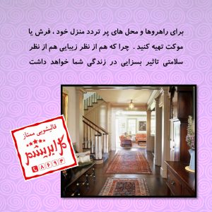 فرش راهرو