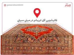 قالیشویی مینی سیتی