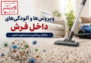Carpet viruses 657 300x209
