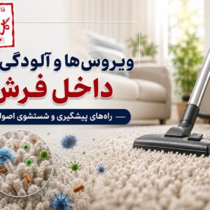 carpet-viruses-657 carpet-viruses-657