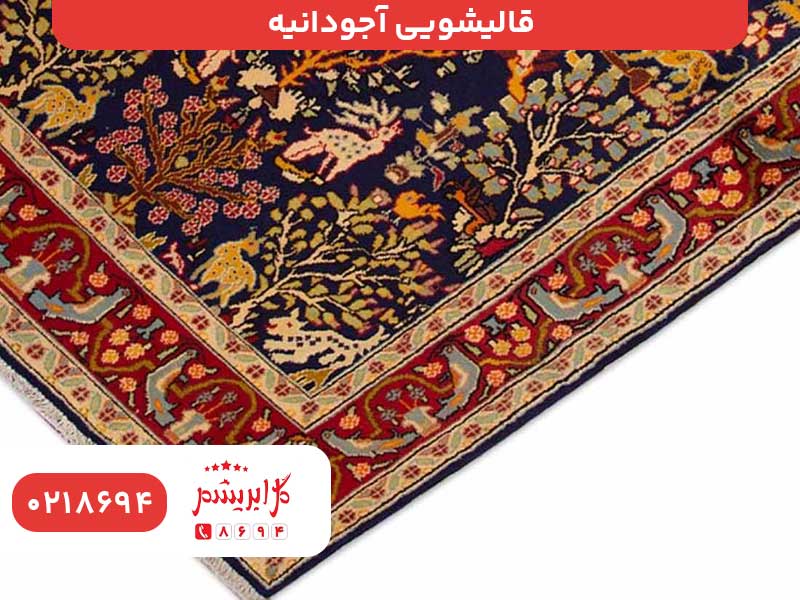قالیشویی آجودانیه