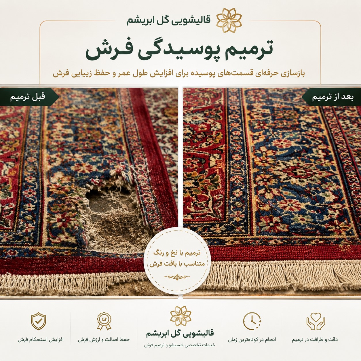 اصلاح پوسیدگی فرش دستباف و ماشینی   رفوی فرش پوسیده