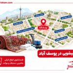 قالیشویی در یوسف آباد