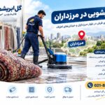 قالیشویی در مرزداران تهران؛ شستشوی فرش در بلوار مرزداران و اطراف