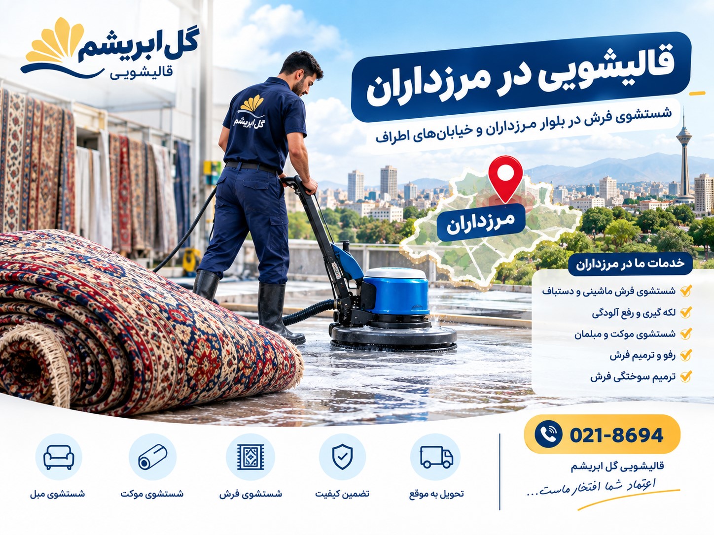قالیشویی در مرزداران تهران؛ شستشوی فرش در بلوار مرزداران و اطراف